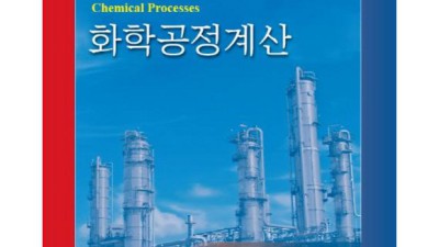 화학공정계산 뿌셔! 🔥 합격템 & 꿀팁 대방출 (솔직후기)